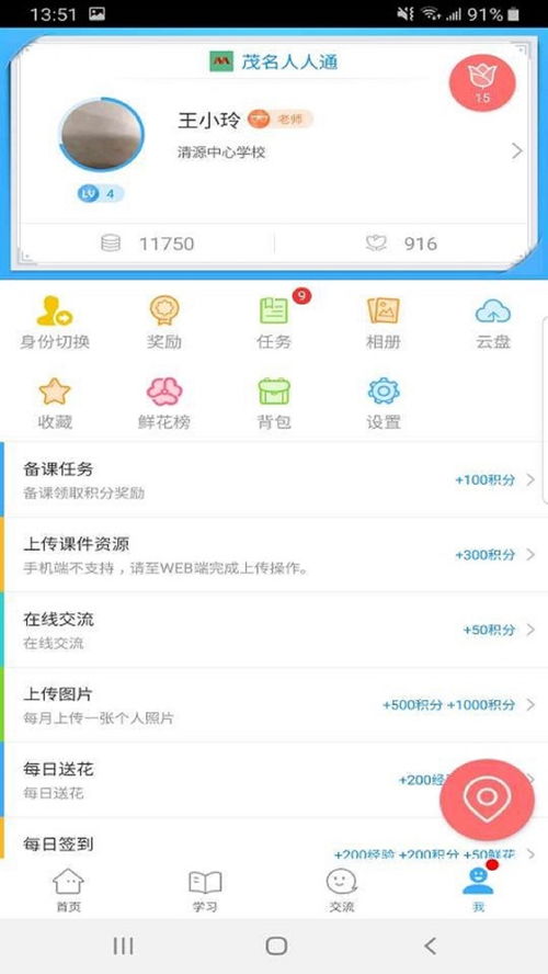 人人通app下载安装,人人通教育平台app下载