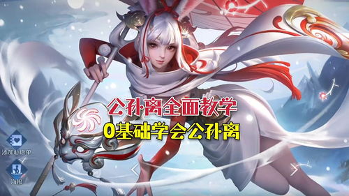 公孙离出装,怎么克制公孙离出装