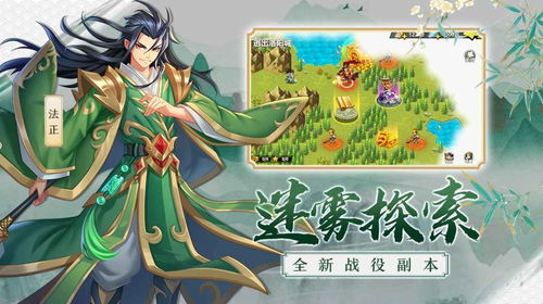 萌战三国,萌战三国志