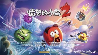 愤怒的小鸟2手游,愤怒的小鸟2手游下载破解版