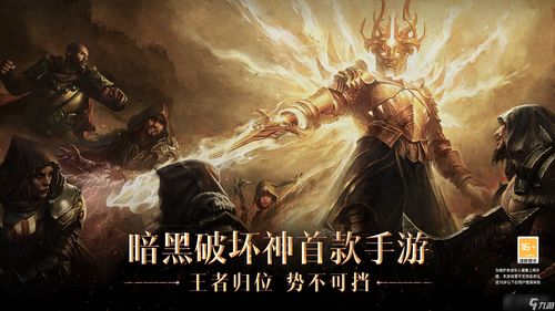 暗黑破坏神类似手游,跟暗黑破坏神类似的手游