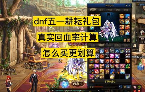dnf国庆套买几套划算,dnf2020国庆套买几套划算