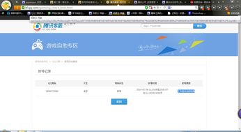 腾讯游戏封号查询,腾讯游戏封号查询系统