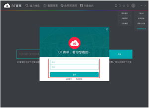 bt种子搜索神器下载的简单介绍