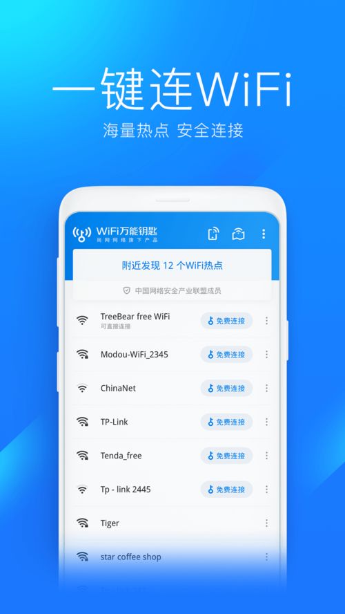 万能钥匙下载,万能钥匙下载官方免费下载