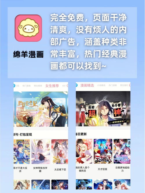 免费漫画app的简单介绍