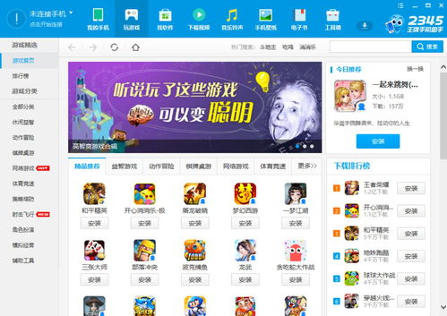2345手机助手下载,2345手机助手下载安装