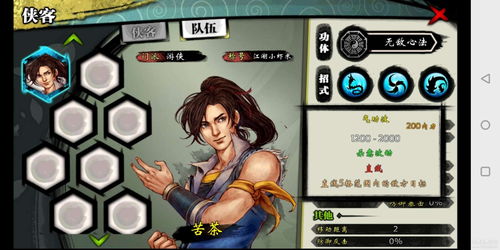 侠客风云传安卓吾爱破解,侠客风云传破解版安卓吾爱破解