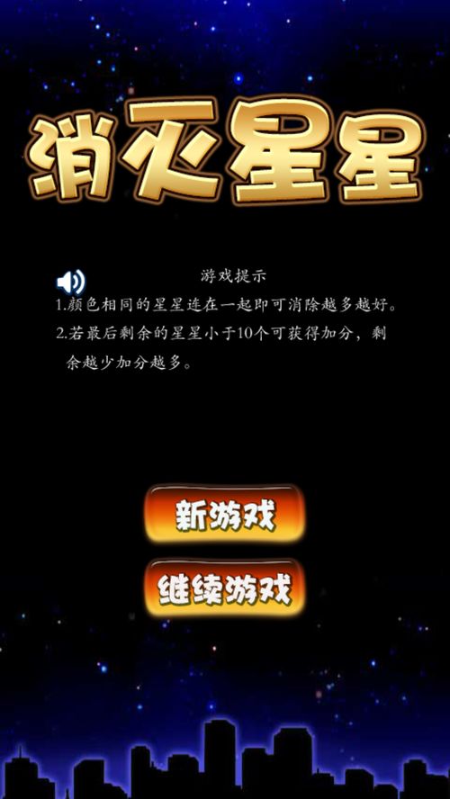消灭星星经典单机版,消灭星星单机破解版下载