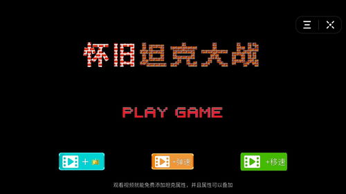 下载经典坦90克游戏手游版,经典坦90克大战中文版下载