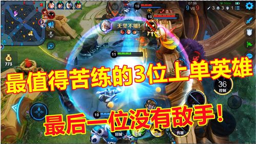 lol值得练的上单英雄,lol上单值得苦练十大的英雄2021