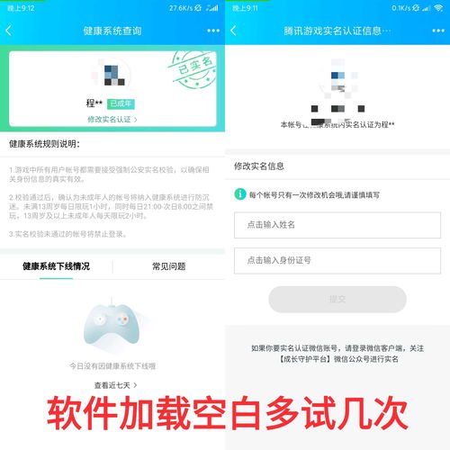 腾讯游戏安全中心实名认证,腾讯游戏安全中心实名认证不匹配