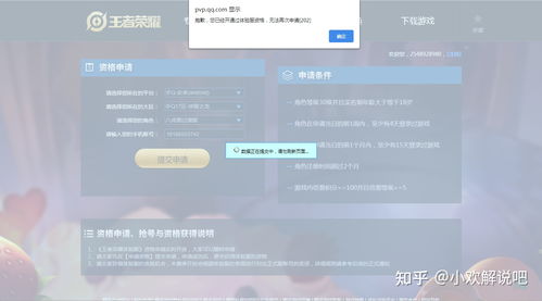 王者体验服申请,王者体验服申请官网申请入口