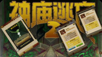 神庙逃亡2电脑版在线玩,神庙逃亡2正版