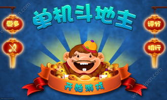 老版无网络单机斗地主,无网络单机斗地主旧版经典版