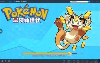 口袋妖怪新世代下载,口袋妖怪新世代下载九游