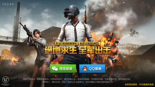 绝地求生电脑版下载安装免费,绝地求生电脑版 下载