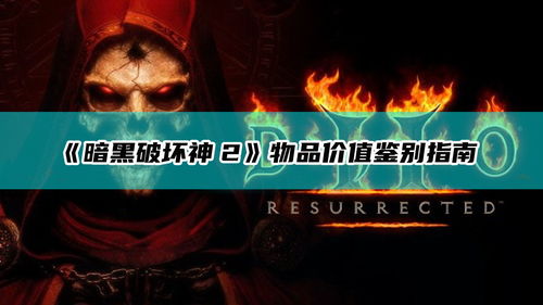暗黑破坏神3免费和付费区别,暗黑破坏神3免费和付费区别在哪