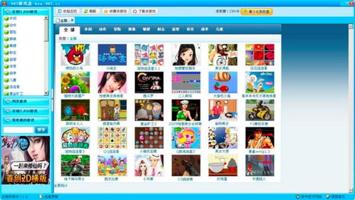 4399游戏盒子电脑版,4399游戏盒子电脑版安装