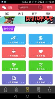 游戏app下载安装,小游戏app安装