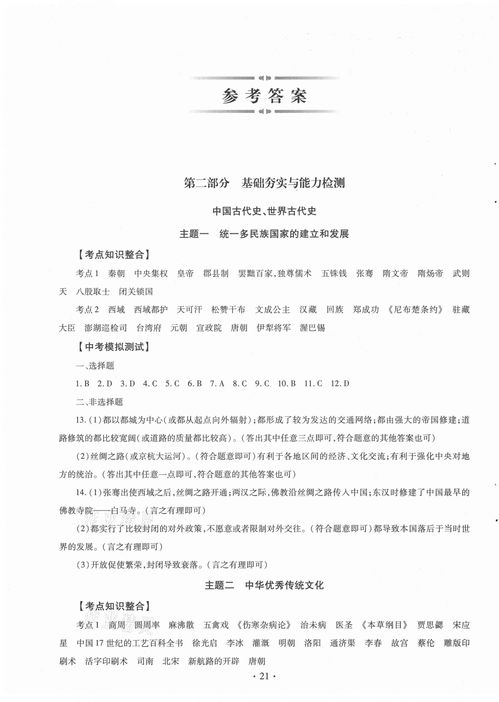 大话科举省试答题器,大话手游科举省试答题器