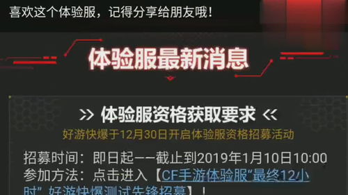 cf体验服申请入口,cf体验服申请资格网站