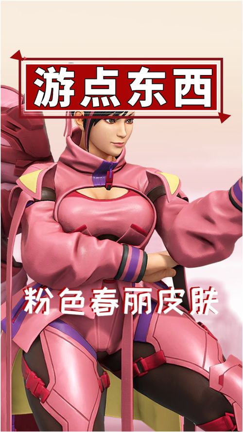街头霸王春丽的简单介绍