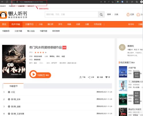 懒人听书免费版下载安装,懒人听书免费版下载安装苹果