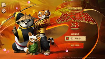 功夫熊猫3手游下载,功夫熊猫手游下载最新版