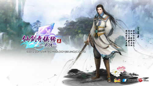 仙剑奇侠传5下载单机游戏,仙剑奇侠传5单机手机版下载