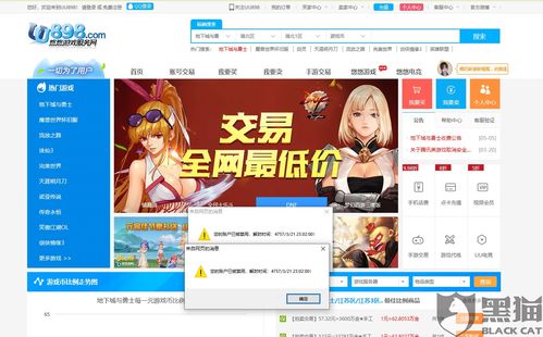 uu898游戏交易官网,uu8686游戏交易平台app