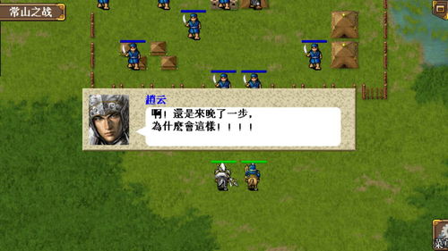 三国志赵云传安卓下载,三国志赵云传131201下载