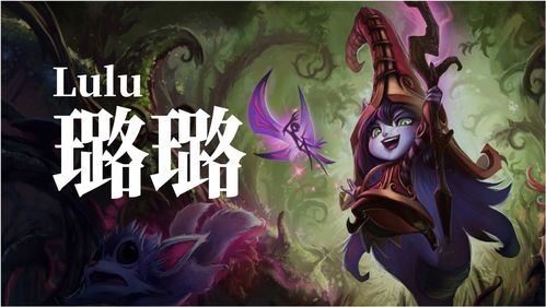 仙灵女巫璐璐台词,仙灵女巫璐璐怎么玩手游
