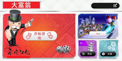 大富翁7手机版安卓下载,大富翁7手机版下载安装