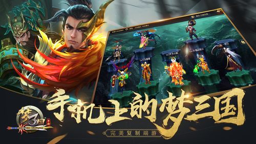 梦三国手游贴吧,梦三国手游更新公告