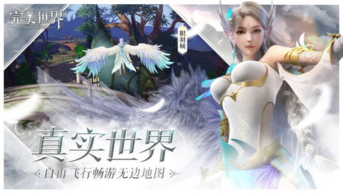 完美世界经典版手游,完美世界手游