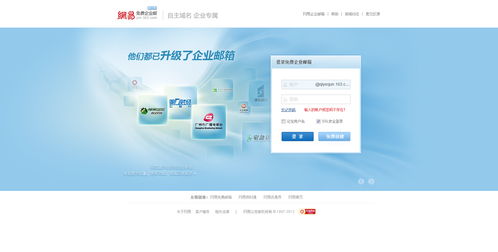 企业邮箱登录入口,网易企业邮箱登录入口