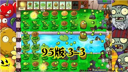 植物僵尸95版下载,植物僵尸95版下载链接方便