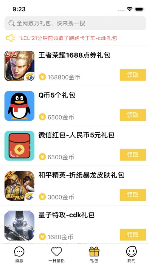 手游礼包助手app下载,手游礼包助手官网