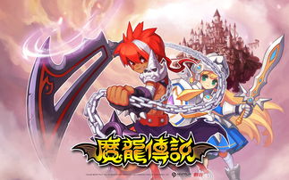 魔龙传说,魔龙传说官方网站