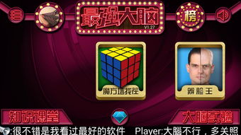 最强大脑官方游戏下载,最强大脑官方游戏app
