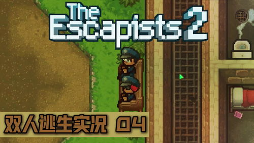 逃脱者2中文版下载免费版,逃脱者2中文版下载免费版苹果