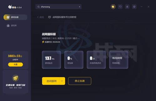 暴雪战网国际服注册,暴雪战网国际服注册页面打不开