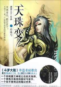 天珠变,天珠变txt完整版