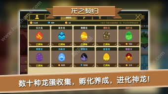 龙之契约,龙之契约免费内购破解版