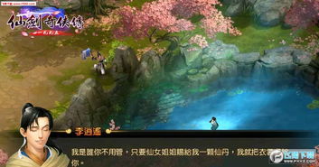 仙剑游戏单机版手机版下载,仙剑单机版安卓下载