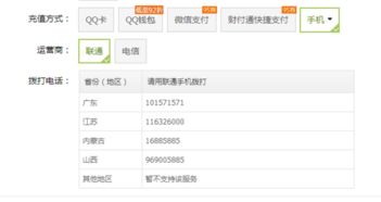 话费充q币,如何用手机话费充q币