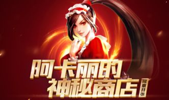 关于阿卡丽的神秘商店2022年5月的信息