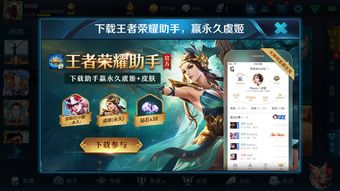 王者荣耀助手下载,王者荣耀助手下载ios