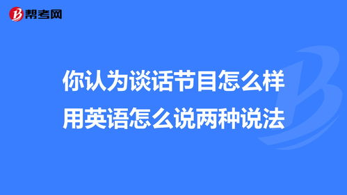 program节目用英语怎么读,programme节目怎么读
